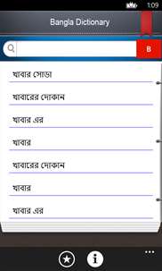 English to Bangla Dictionary Free (Bidirectional) screenshot 4