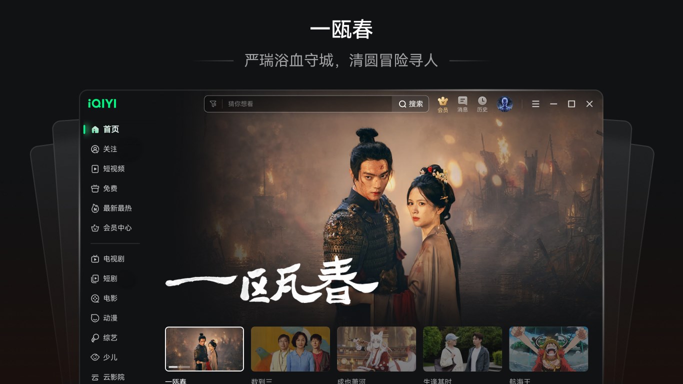 爱奇艺UWP screenshot