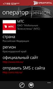 Телефонные коды screenshot 2