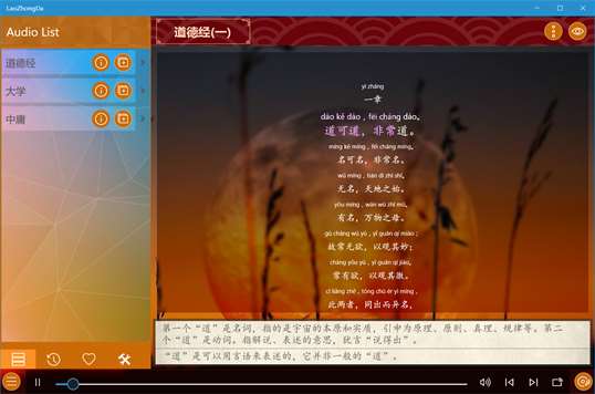 老子中庸大学UWP screenshot 2