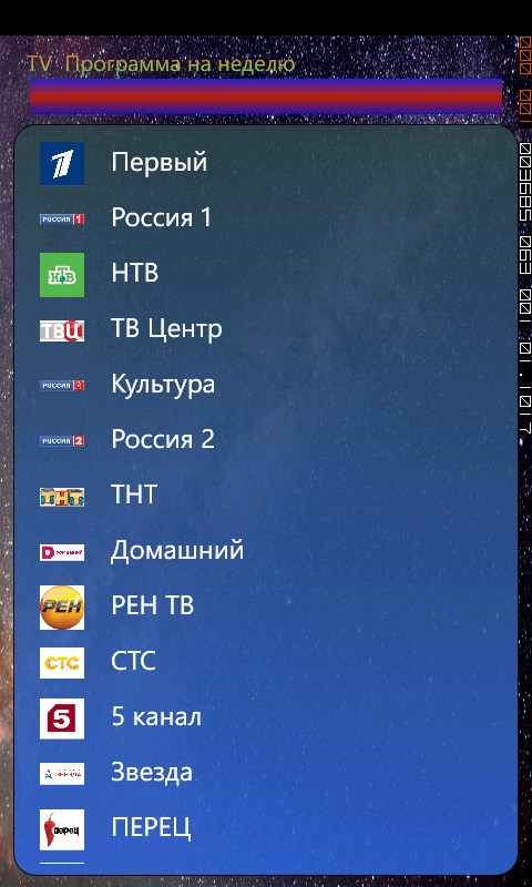 Полной программа тв на неделю. Программа передач. Программы на телевизоре. Россия 1 программа. Домашний канал программа передач.