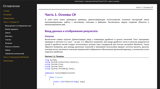 Самоучитель C# задачи и примеры screenshot 2
