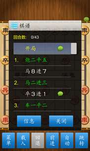 中国象棋 screenshot 5