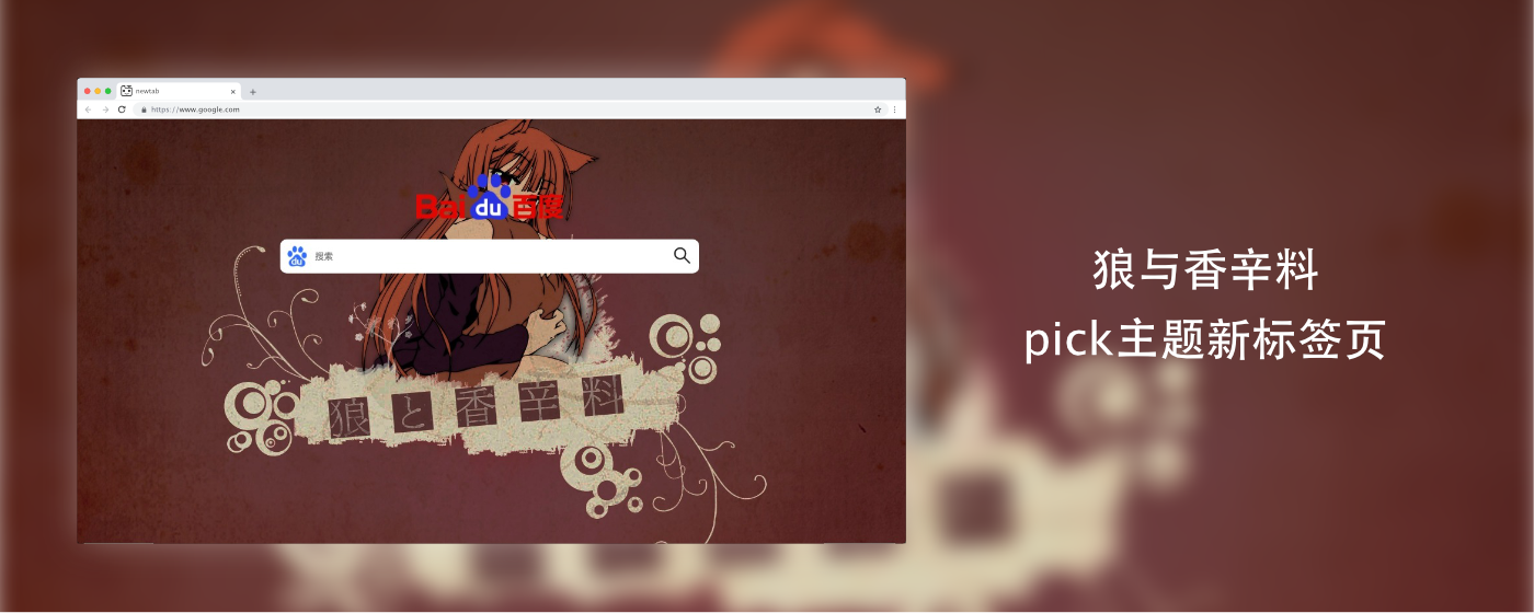 Spice and Wolf theme marquee promo image