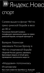Яндекс.Новости screenshot 7