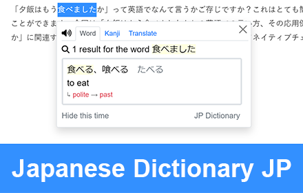 Japanese Dictionary JP small promo image