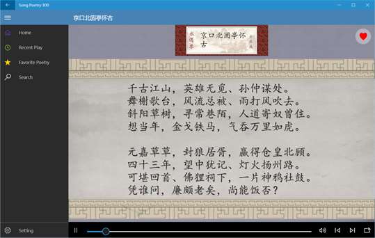 宋词300首UWP screenshot 2