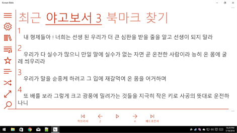 Korean Holy Bible Screenshots 1