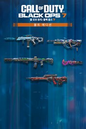 걸작 무기 컬렉션 - 콜 오브 듀티®: 블랙 옵스 7