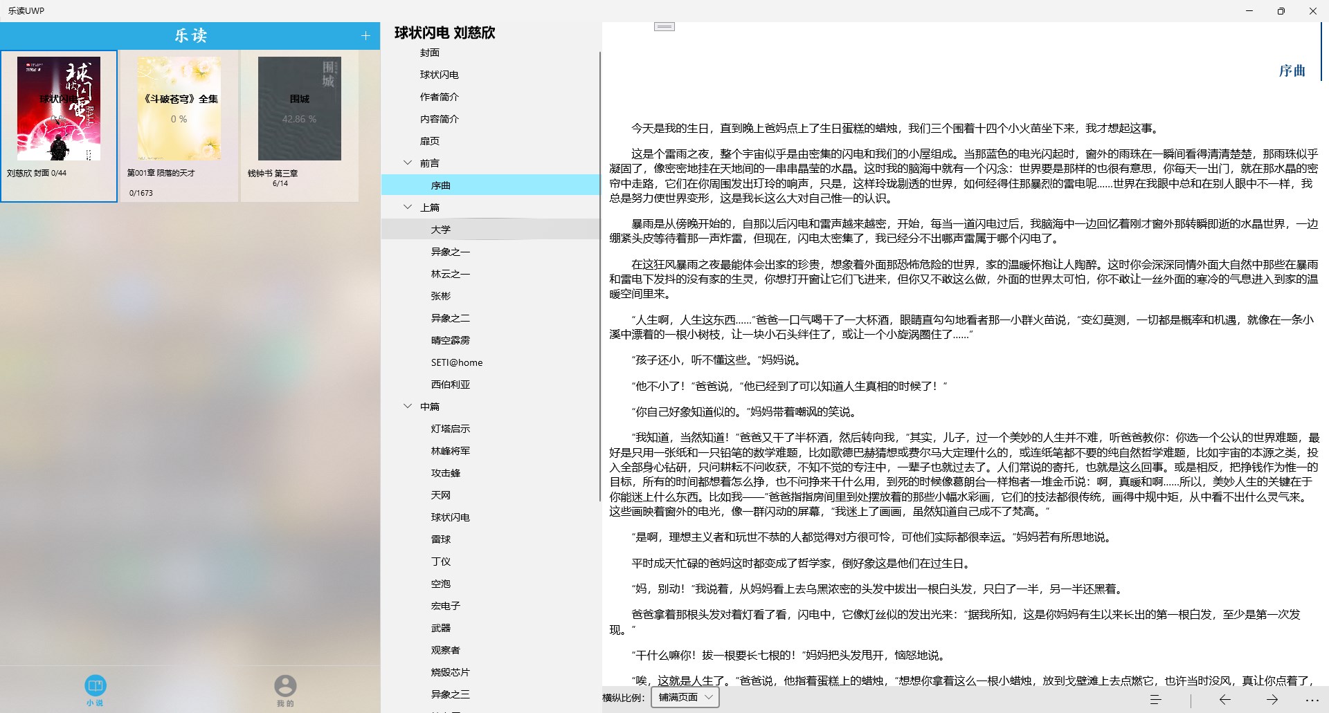 乐读UWP下载 - 乐读UWP电脑应用下载 | 电脑好玩网