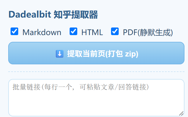 Dadealbit 知乎文章提取器
