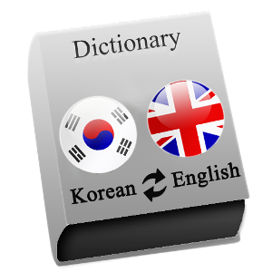 Korean - English