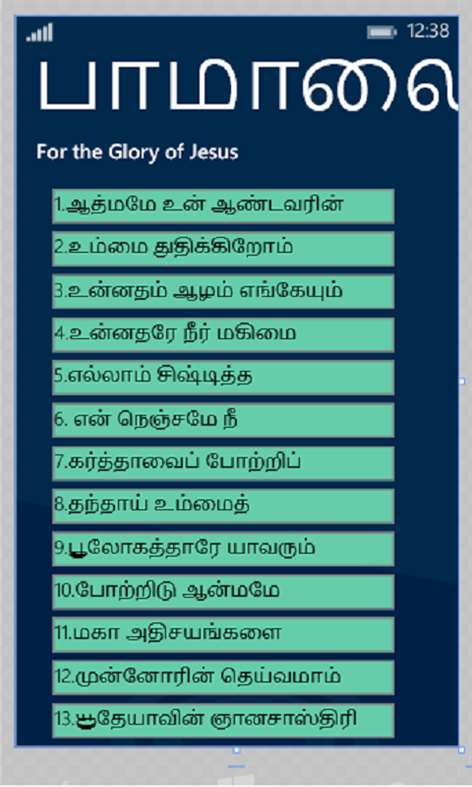 Jesus Hymns Tamil Screenshots 2