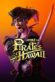 人中之龍８外傳 Pirates in Hawaii