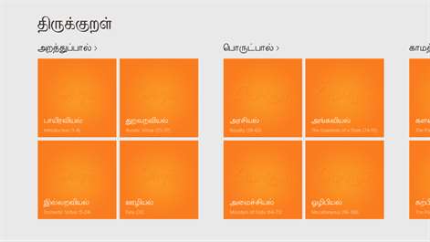 திருக்குறள் Screenshots 1