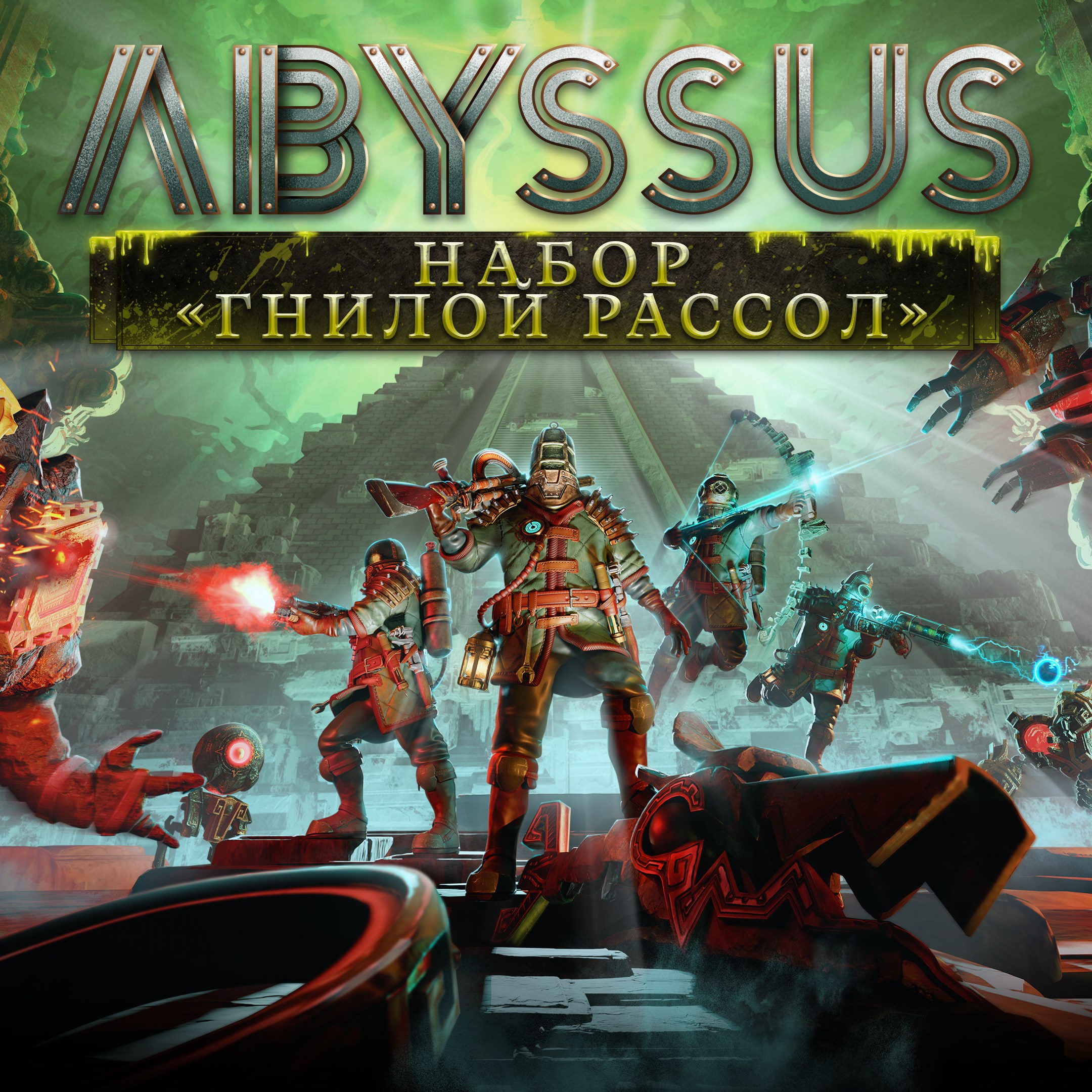 Abyssus - Набор «Гнилой Рассол»