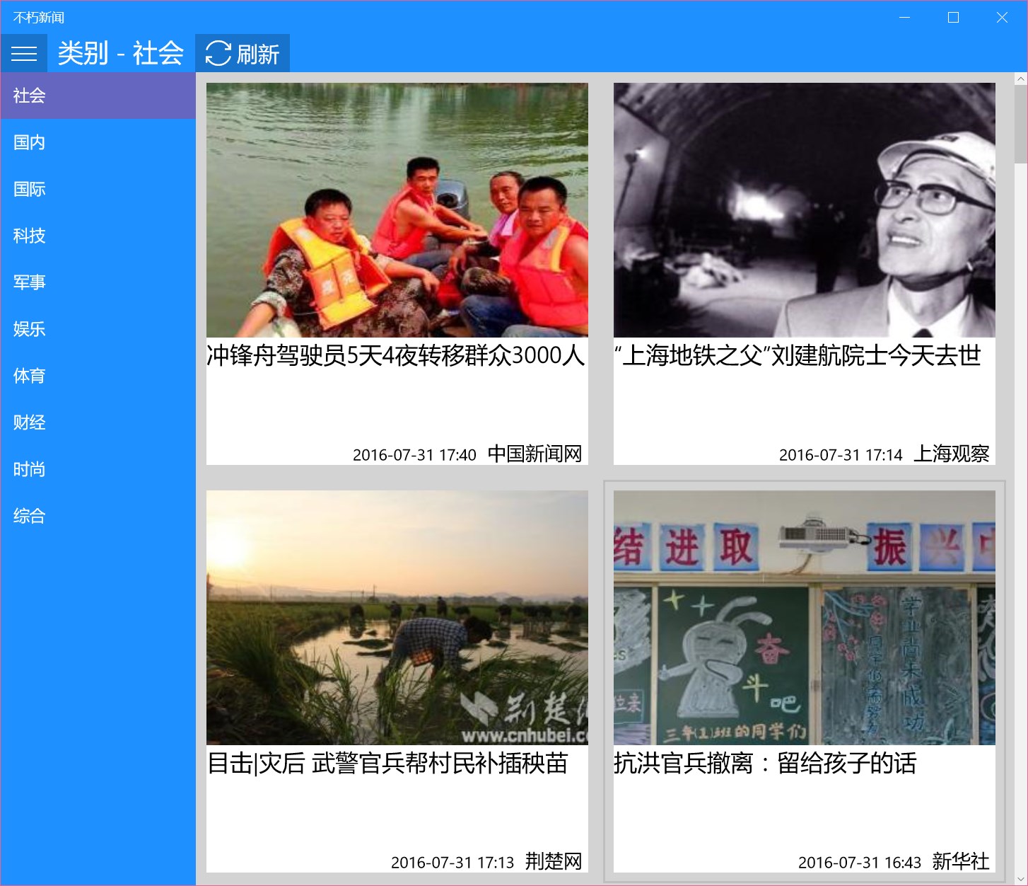 不朽新闻- Free download and install on Windows | Microsoft Store