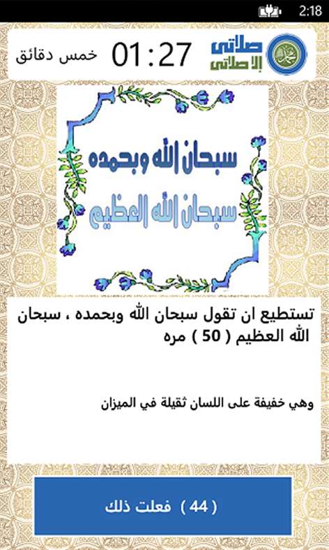 صلاتي Screenshots 2