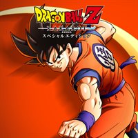 ドラゴンボールZ KAKAROT スペシャルエディション