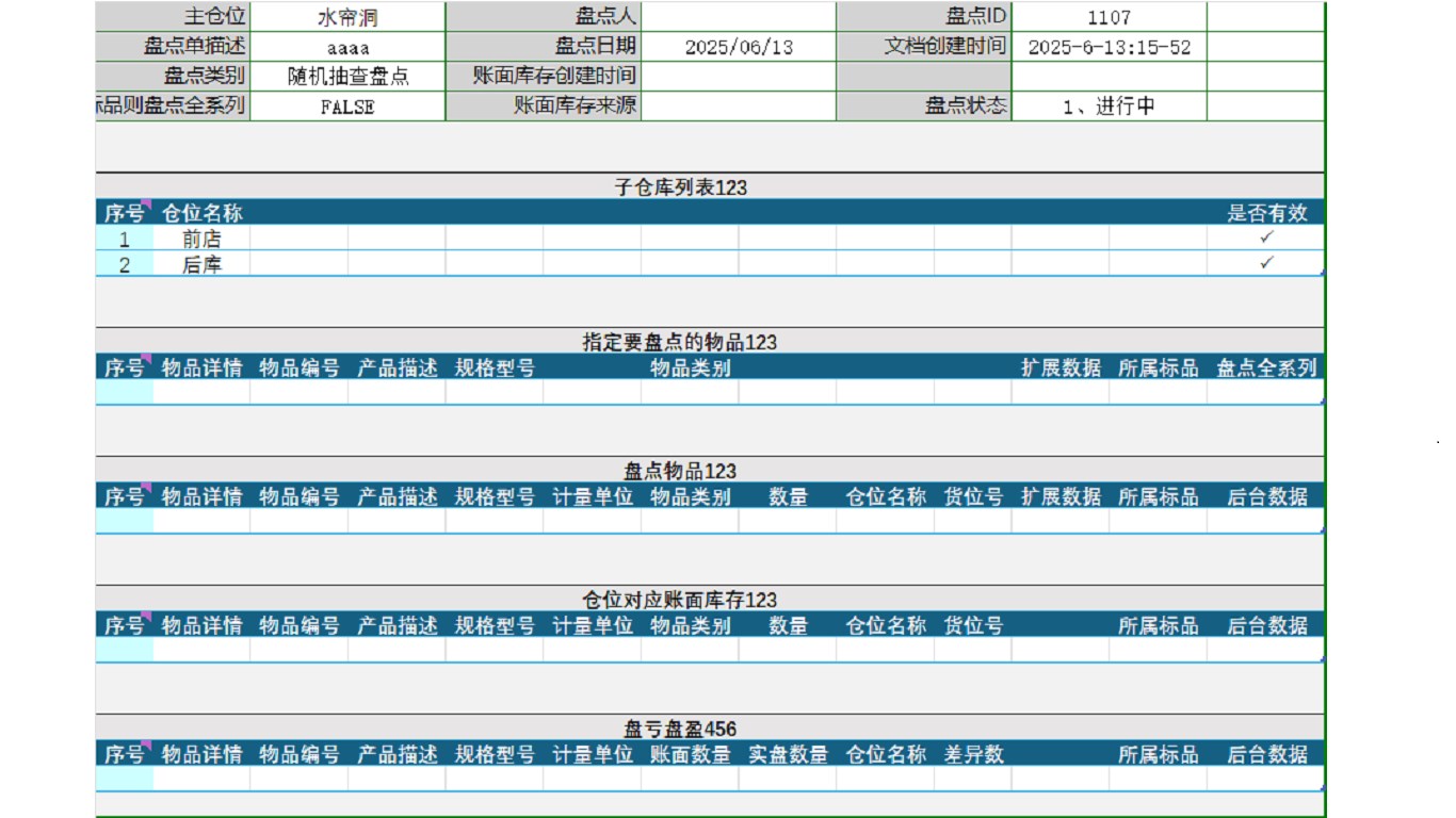 深石进销存截图4