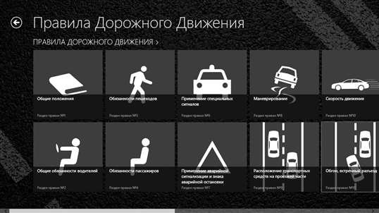 Правила и штрафы (Казахстан) screenshot 3