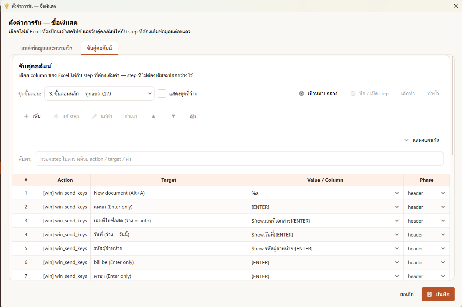 ACCOS RPA screenshot
