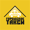 Городское Такси