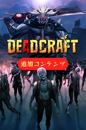 DEADCRAFT（デッドクラフト）追加コンテンツ「死の世界よりの来訪者」