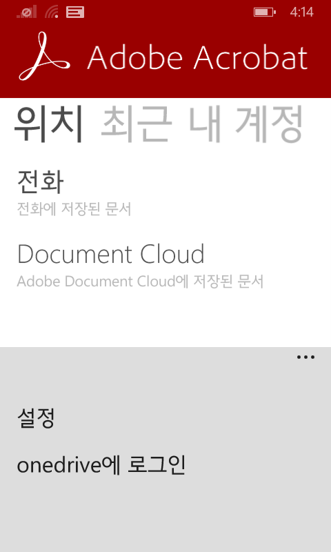 휴대폰이나 클라우드에서 PDF를 엽니다.