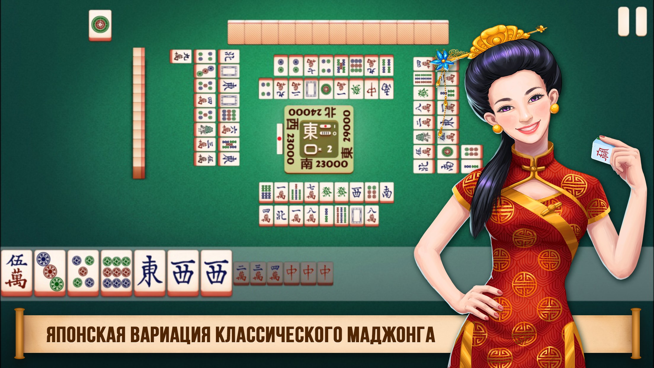 Маджонг - Классическая настольная игра — Приложения Майкрософт