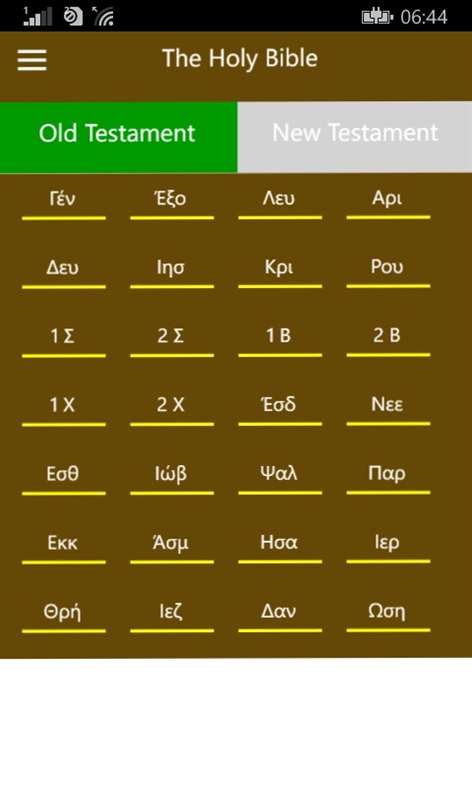 Greek Holy Bible with Audio Screenshots 2