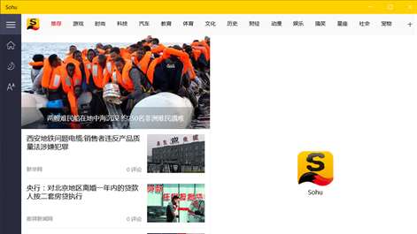 搜狐UWP Screenshots 1