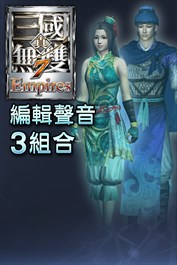 編輯聲音追加 3組合