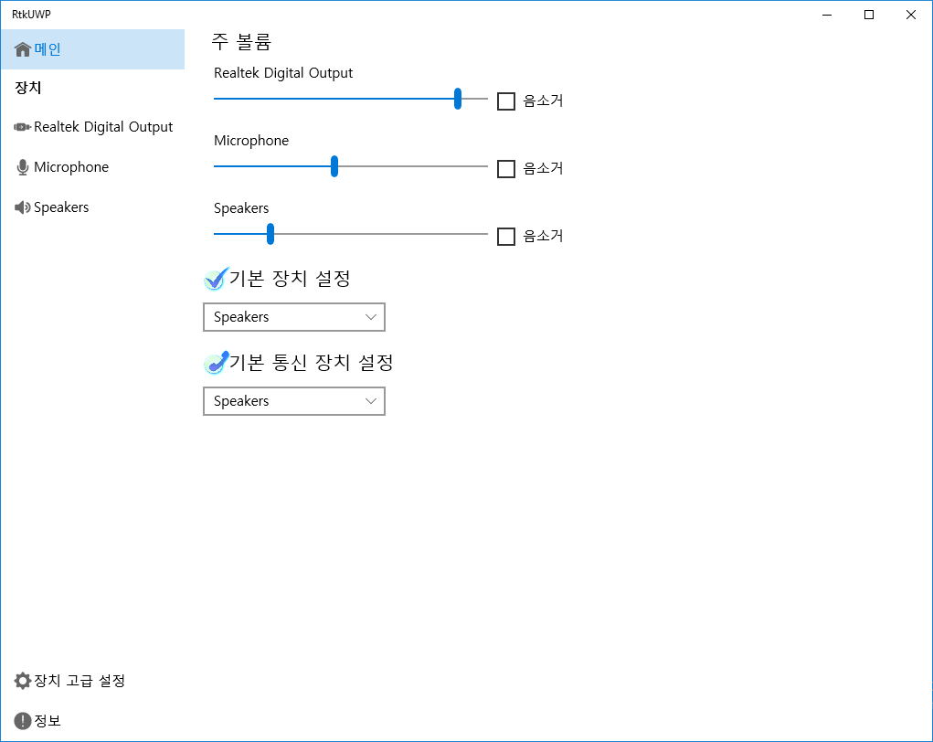 윈도우 포럼 자 료 실 Realtek Audio Control