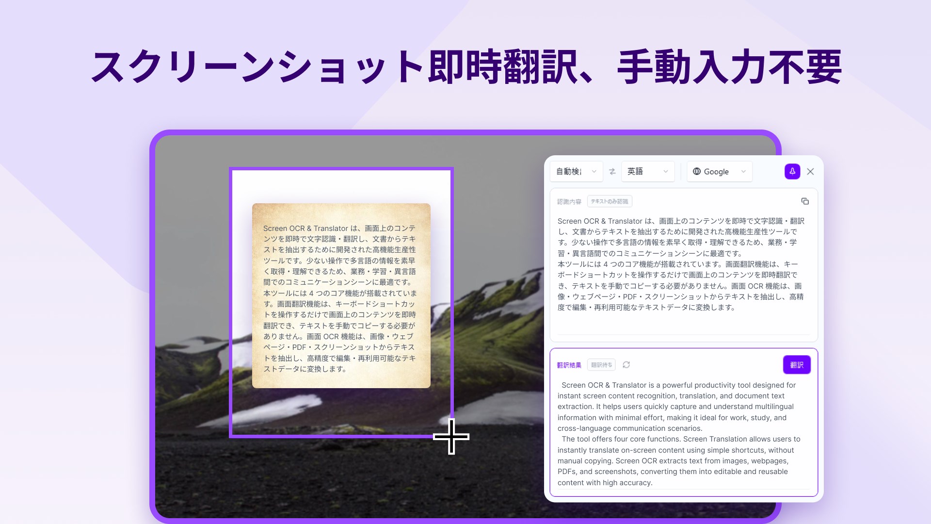 OCRスクショ翻訳 - 文字スキャナー＆翻訳 - Windows に無料で