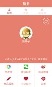 简书+ screenshot 3