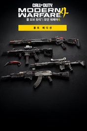 시그니처 무기 컬렉션 - 콜 오브 듀티®: 모던 워페어 4