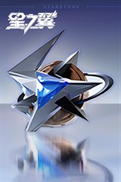 60星石