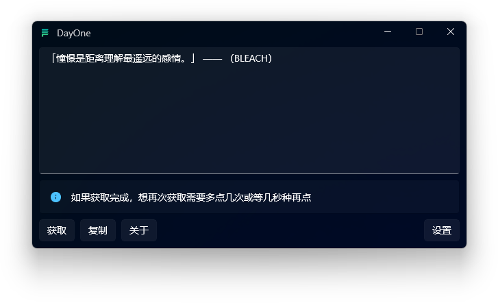 DayOne - 一言 screenshot