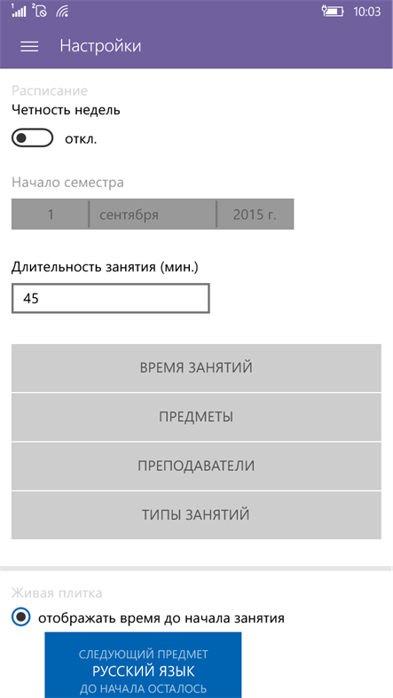 #5. Расписание занятий (Windows) Podle: eStyle