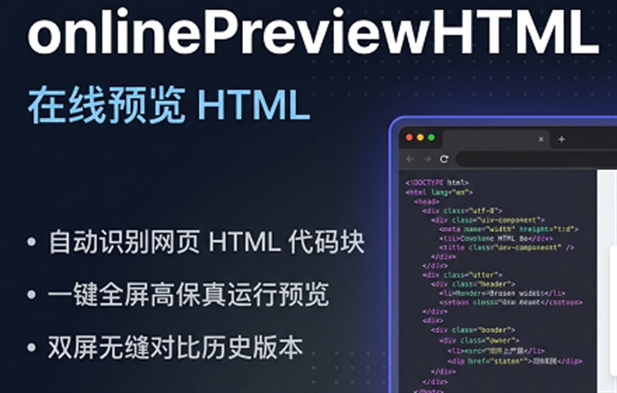 HTML在线预览