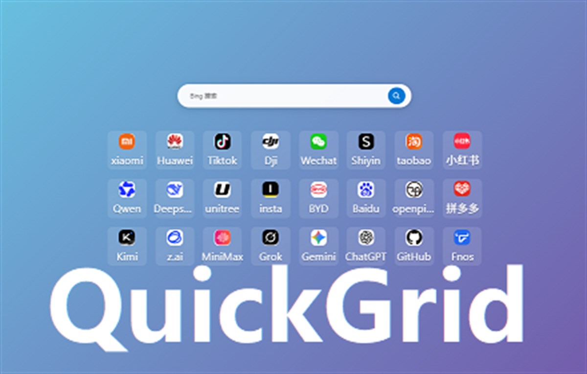 QuickGrid - 自定义新标签页