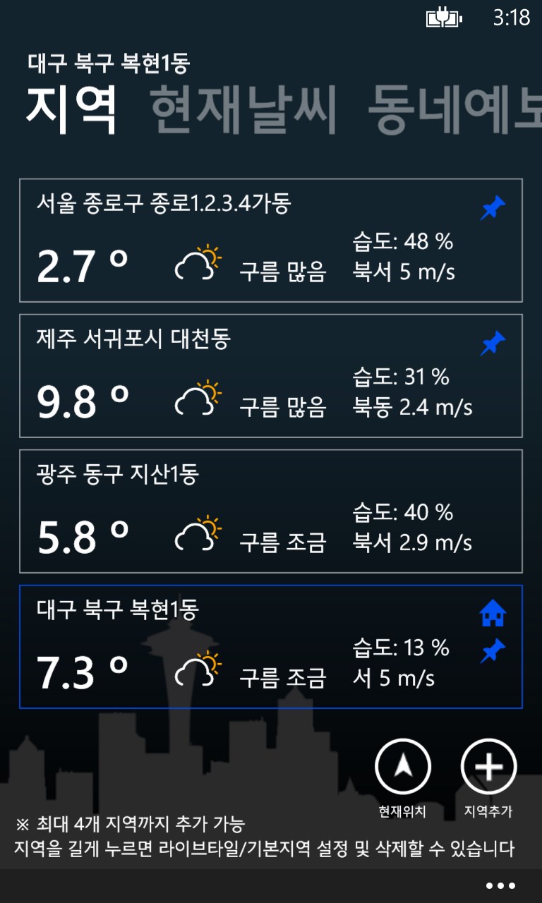 다원날씨 For Windows 10 Mobile