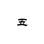 WuZiQi