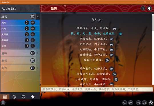 尚书UWP screenshot 3