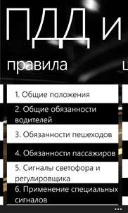 Правила и штрафы (Казахстан) screenshot 1