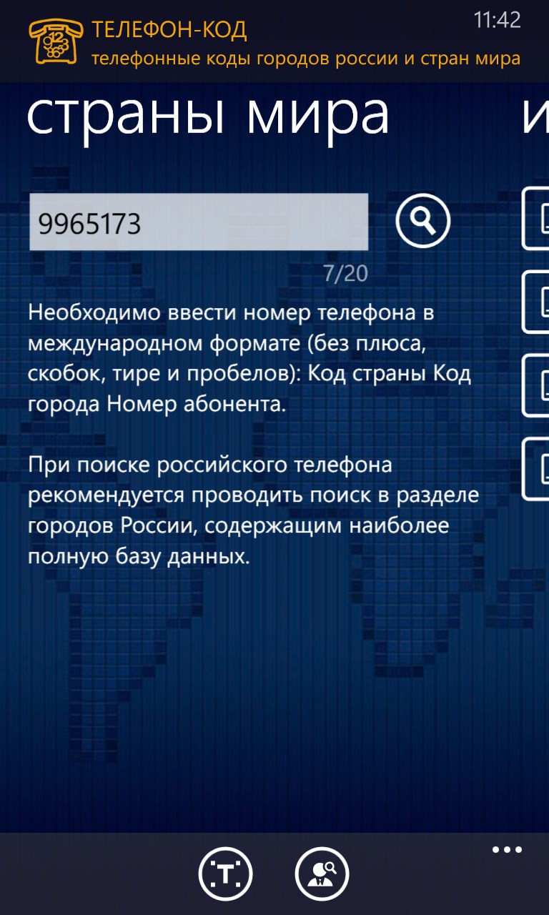 Телефон-КОД for Windows 10 Mobile