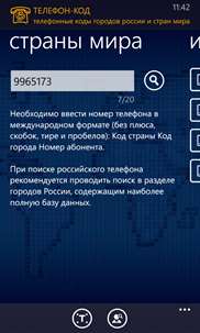 Телефон-КОД screenshot 3