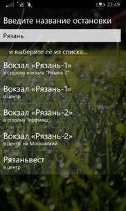 Bus62.ru Мобильный транспорт г. Рязань screenshot 7