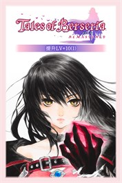 緋夜傳奇 Remastered 提升LV+10 (1)